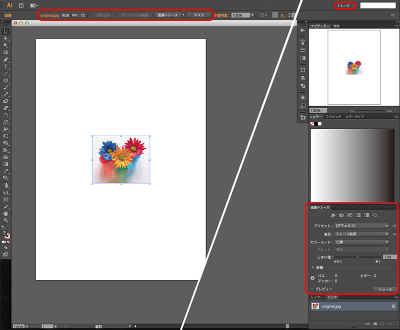 ワークスペース：トレース